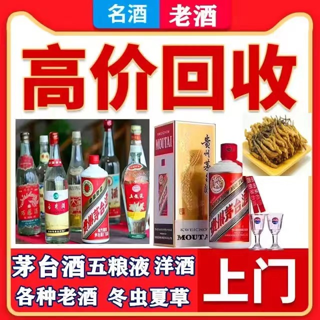 龙马潭八十年茅台酒回收上门哪里回收(附近上门回收茅台酒）